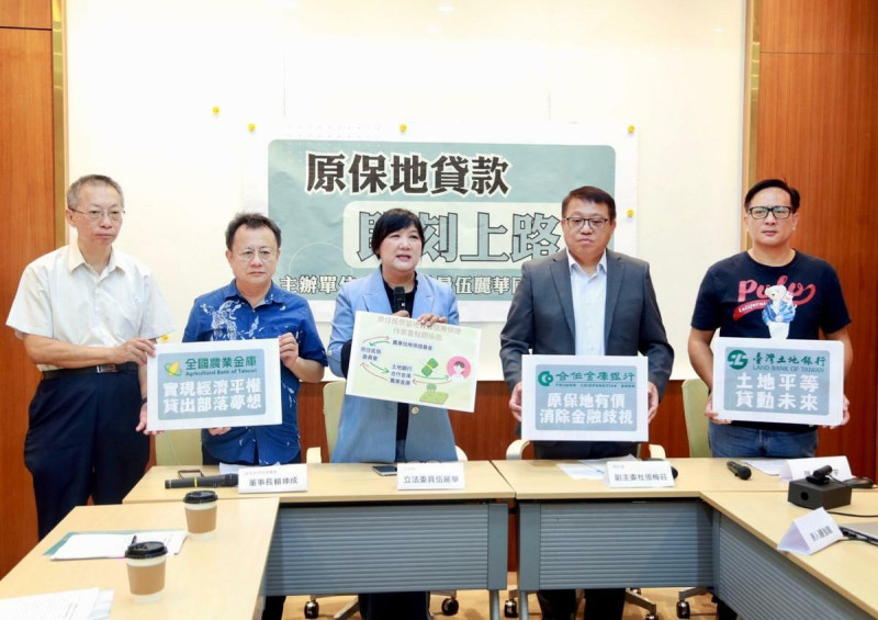 立法委員伍麗華（中）今（11）天召開「原保地貸款即刻上路」記者會。   圖：伍麗華辦公室提供