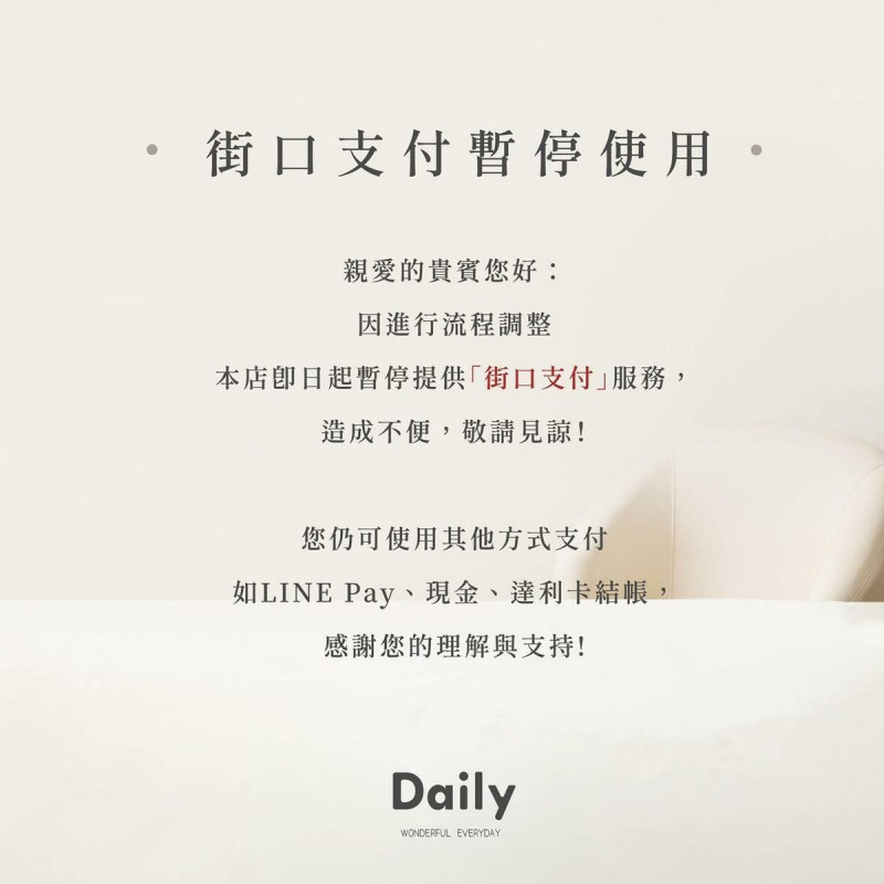 達利早餐臉書粉專昨（10）日下午已公布暫停使用街口支付。   圖：翻攝自達利早餐臉書粉專