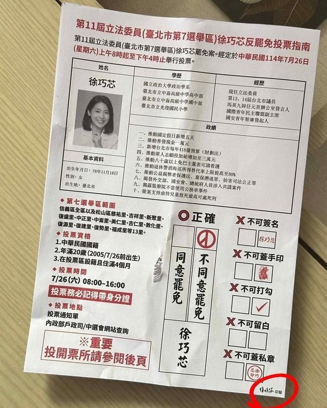 「剷除黑芯」12日貼出徐巧芯的「罷免投票指南」稱，徐混淆視聽、誤導選民，並批任何試圖操作輿論、製造假資訊的行為，都將受嚴厲譴責。   圖：剷除黑芯臉書