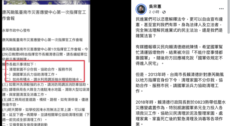 國民黨立委吳宗憲質疑總統國軍救災不能進入民防說法   圖：吳宗憲臉書