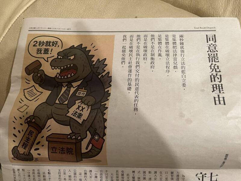 郝明義於報紙上刊登廣告支持大罷免。   圖：擷取自網路