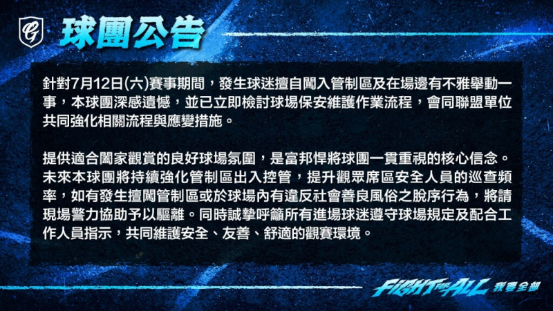 中職富邦悍將主場賽事，有球迷在場邊做不雅舉動。球團發出公告表示，如有發生擅闖管制區或於球場內有違反社會善良風俗的脫序行為，將請現場警力協助予以驅離。（圖取自facebook.com/FubonGuardiansBaseballTeam）   