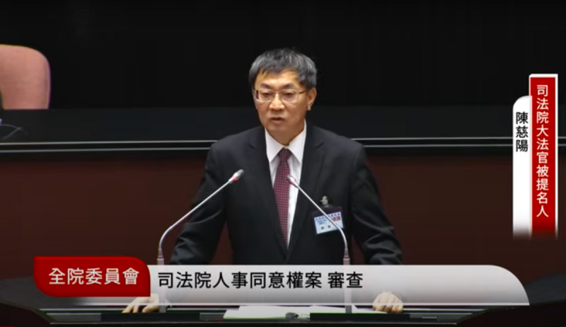 大法官被提名人陳慈陽。   圖：翻攝自國會頻道