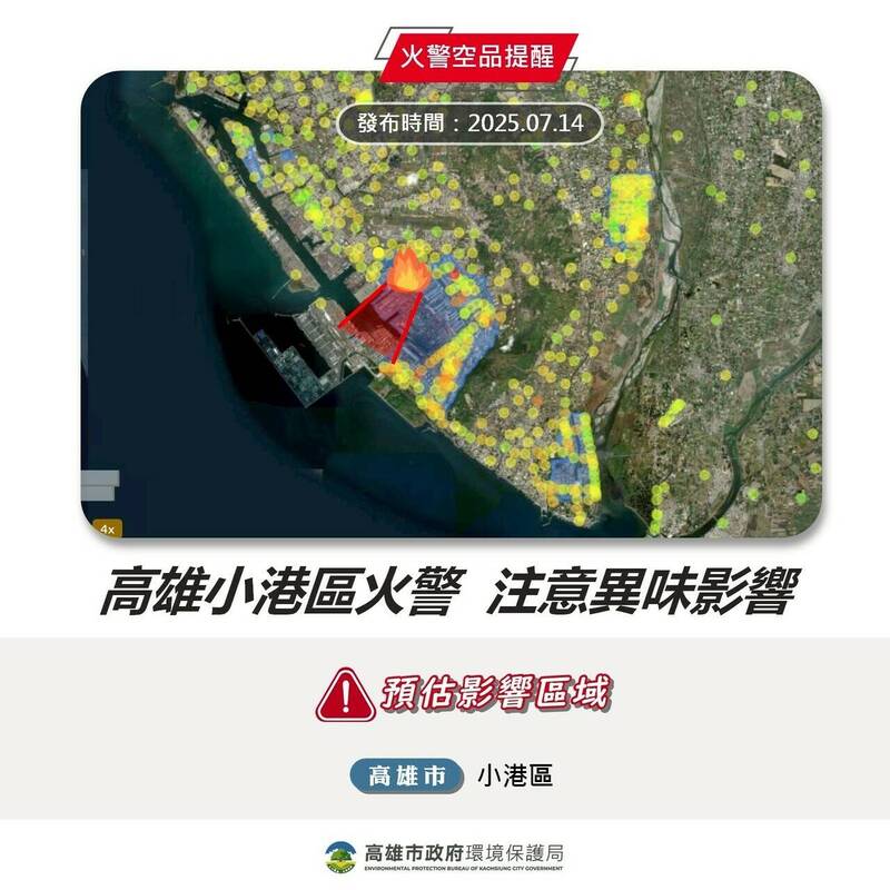台泥子公司電池工廠三元能源科技公司發生火警,市府發布火警空品提醒,請民眾注意異味影響。 圖 :市府提供