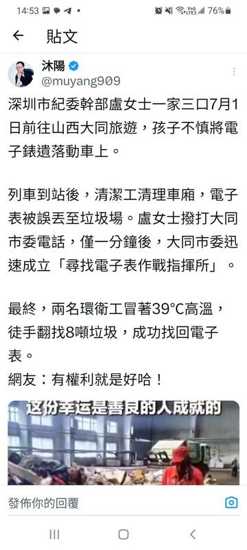 沐陽對這起大市同環衛工尋找智能首錶的評論。 圖 : 翻攝自沐陽 X 沐陽對這起大市同環衛工尋找智能首錶的評論。 圖 : 翻攝自沐陽 X