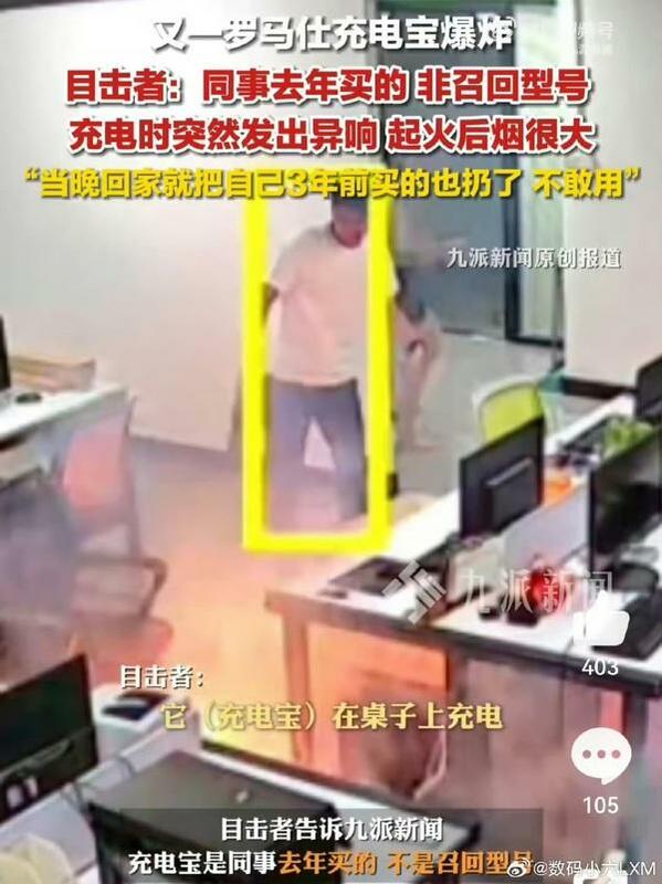 今年6月,羅馬仕因電芯原料問題遭強制召回49萬台充電寶,產品3C認證大批遭撤銷,行動電源爆炸起火案例不在少數。 圖:翻攝自微博 今年6月,羅馬仕因電芯原料問題遭強制召回49萬台充電寶,產品3C認證大批遭撤銷,行動電源爆炸起火案例不在少數。 圖:翻攝自微博
