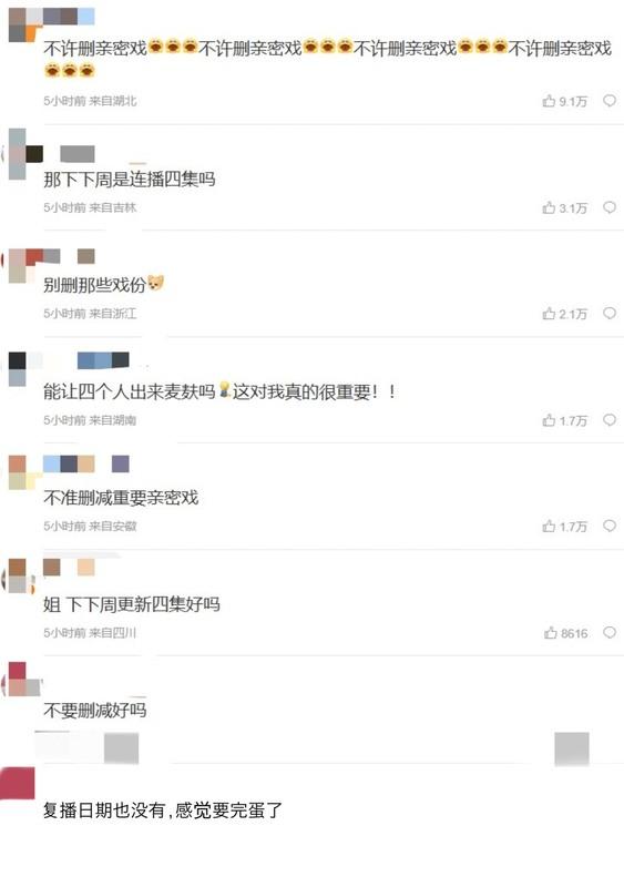 有劇迷擔心《逆愛》會被大幅刪減劇情,紛紛表示「感覺要完蛋了」。 圖:翻攝自微博
