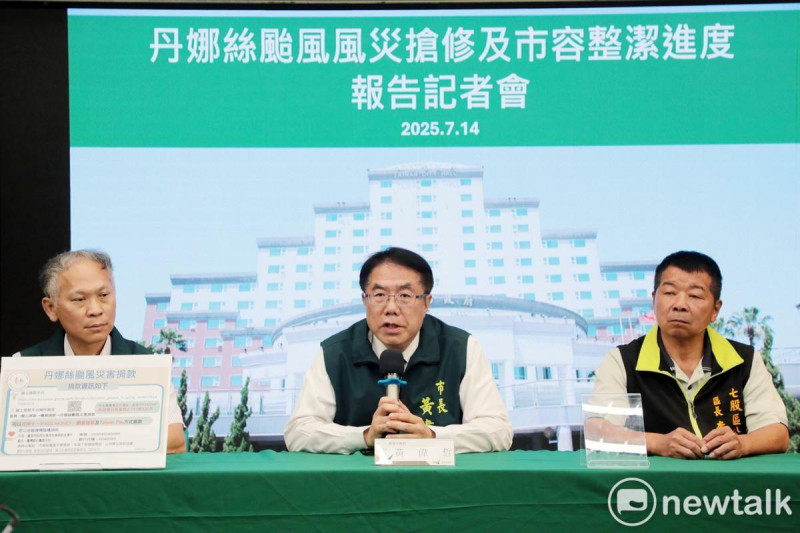 台南市政府舉行記者會說明丹娜絲颱風最新災後復原工作進度。台南市長黃偉哲也說明周末勘災現場與民眾溝通的情況，提出實錄畫面佐證，強調絕對沒有公務人員阻隔民眾與市長溝通的情況發生。   圖：黃博郎／攝