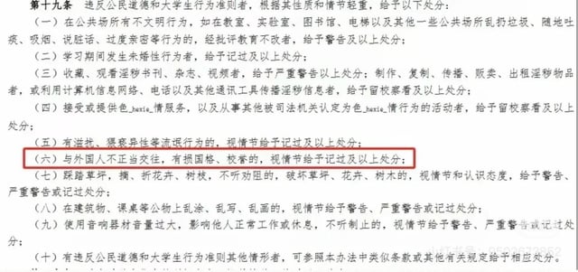 大連工業大學指出,該名李姓女子的行為違反《學生違紀處分規定》第十九條第六款。 圖:翻攝自 X 大連工業大學指出,該名李姓女子的行為違反《學生違紀處分規定》第十九條第六款。 圖:翻攝自 X