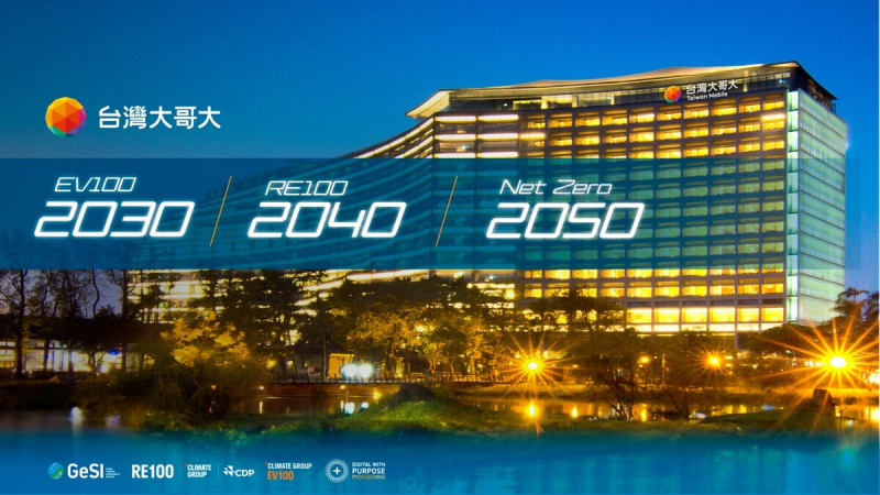 台灣大哥大連續第四年獲得CDP供應商議合評比最高等級A級。   圖：台灣大哥大／提供