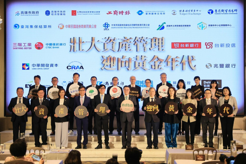 「壯大資產管理，迎向黃金時代」高峰論壇揭幕。   圖：高雄市政府/提供