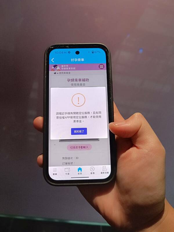 使用好孕乘車補助時,系統會提醒開啟定位服務。 圖:台中市政府/提供