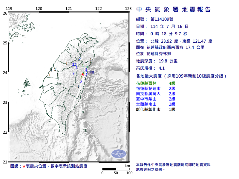 07/16-00:18花蓮縣秀林鄉發生規模4.1有感地震 圖：中央氣象署   
