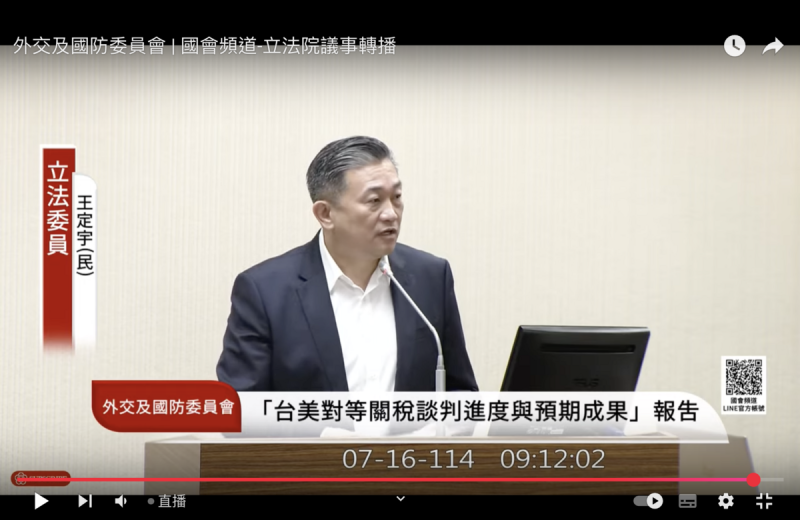 民進黨立委王定宇。 圖:翻拍自國會頻道