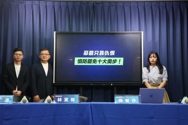 國民黨召開「惡罷只靠仇恨，慎防罷免十大奧步」記者會。   圖：國民黨文傳會/提供