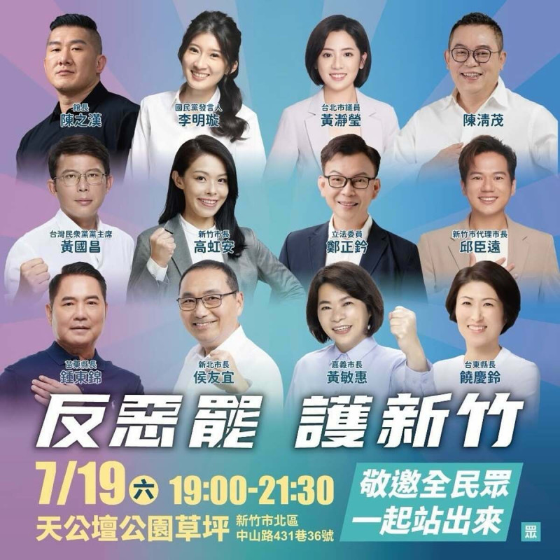 民眾黨7月19日將於新竹舉行「反惡罷護新竹」造勢。   圖：民眾黨 / 提供