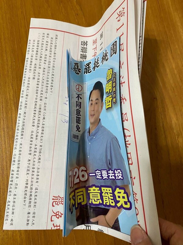 藍委魯明哲反罷免文宣夾帶罷免公報投送各家戶，遭批違反行政中立。   圖：翻攝自周軒臉書