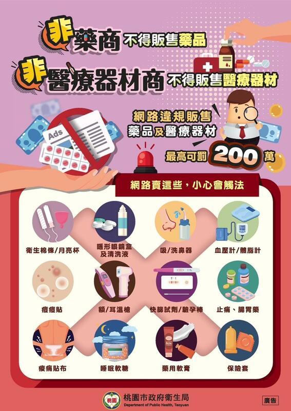 自去年起至今年6月止，桃園市衛生局共查獲無照藥商及無照醫療器材商並依法裁處共計325件，合計裁罰912萬元罰鍰。   圖：桃園市衛生局