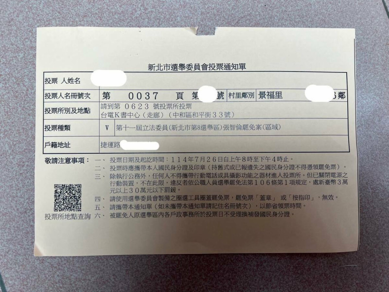 新北市中和區民進黨議員張嘉玲指新北市選舉委員會在即將於7月26日舉行的罷免案投票中，發生重大選務疏失，約142萬份投票通知單印錯。   圖：翻攝「Threads」@kikulove1031