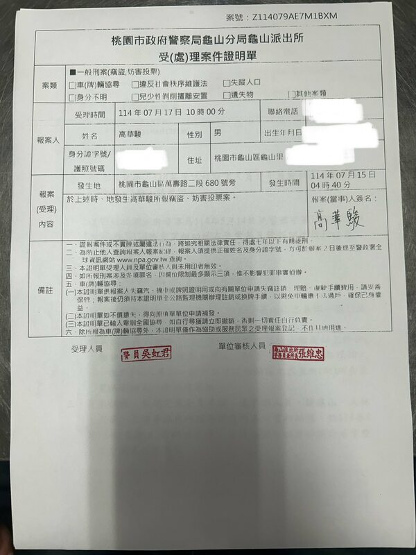 龜山里長高華駿獲知投票通知單遭竊後在17日前往警局報案。 圖：翻攝自龜山里長高華駿臉書 