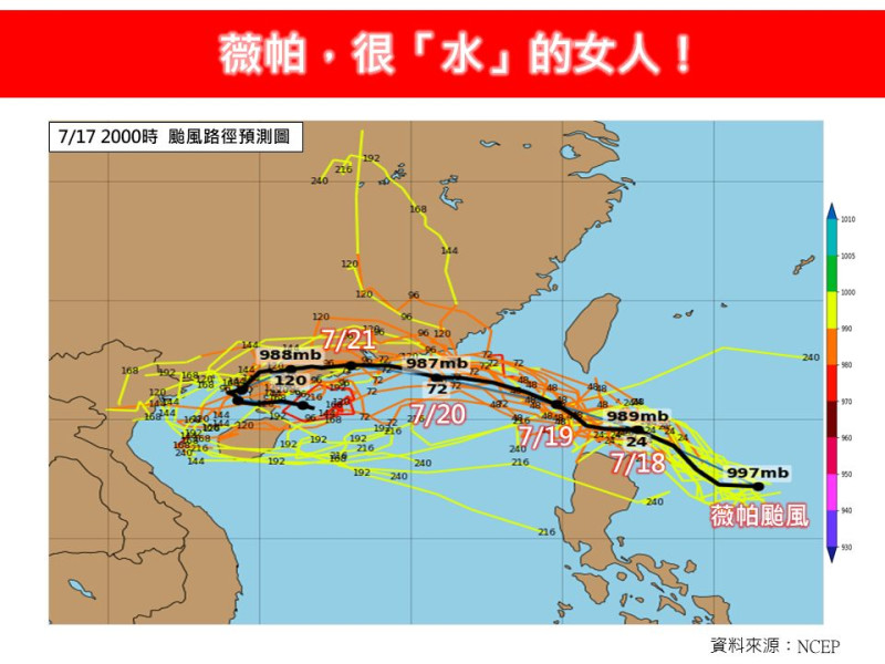 第6號颱風薇帕生成，林得恩表示薇帕將帶來豪雨，今起全台降雨增多，花東南部雨勢明顯；20日至21日熱帶系統恐生成新颱影響台灣。   圖：翻攝自林老師氣象
