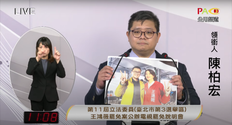 罷免王鴻薇案領銜人陳柏宏羅列出王鴻薇親中賣台爭議，並於第二輪說明中秀出王鴻薇與其涉共諜案的前助理林岳龍的合照。   圖：翻攝台北市選舉委員會YT