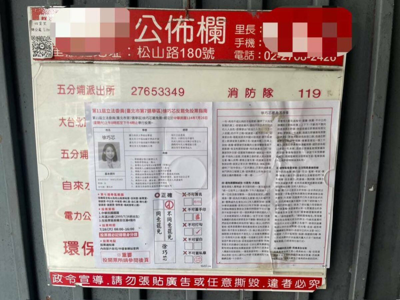 「剷除黑芯」團體指控，徐巧芯的反罷免文宣，公然張貼在里民辦公處布告欄，痛批行政不中立，已是國民黨與徐巧芯的日常操作了嗎？   圖：取自「剷除黑芯-信義南松山罷免團隊」臉書