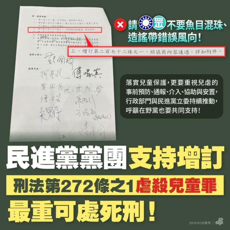 民進黨支持「虐殺兒童」最重處死刑。   圖：翻攝自民進黨臉書