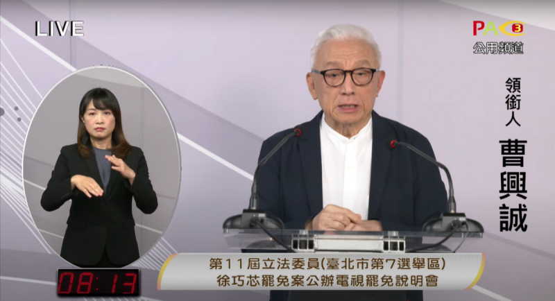 罷免徐巧芯案領銜人曹興誠透露，自己在2008年總統大選是投給馬英九，並稱投給馬英九這是他一生中最大錯誤。   圖：翻攝自台北市選委會YT