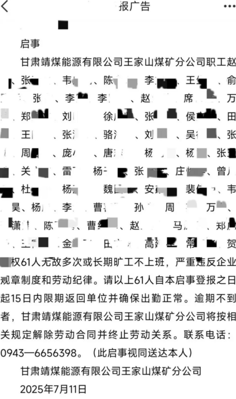 7 月 11 日，甘肅靖煤能源有限公司王家山煤礦分公司在當地媒體發布《啟事》，點名趙某等61名職工「無故多次或長期曠工」，要求他們在 15 日內返回單位，否則將依規解除勞動合約。 圖:翻攝自影片