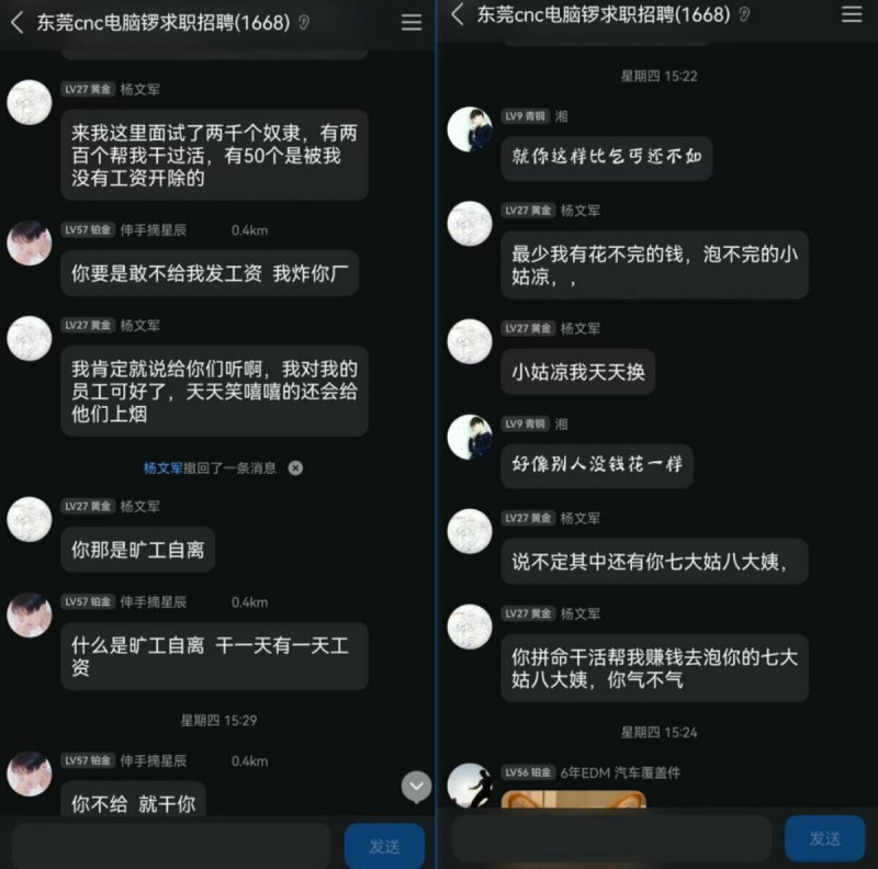 在廣東東莞，一家名為「匯鑫旺科技有限公司」的企業老闆楊文軍因其在招工群組中的發言被曝光，引發輿論譁然。 圖:翻攝自X帳號@whyyoutouzhele