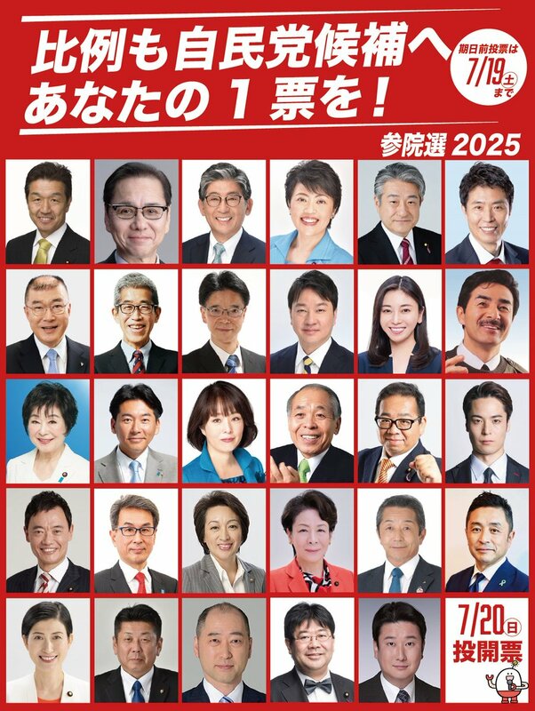 自民黨在7月20日的參議院改選面臨極大的壓力   圖：翻攝自自民黨廣報的Ｘ