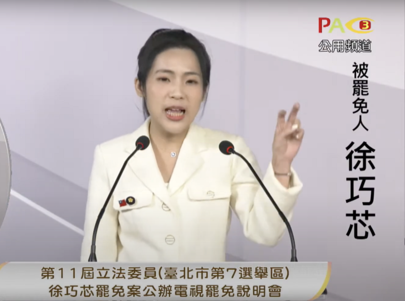 國民黨立委徐巧芯於台北市區域立委公辦電視罷免說明會,砲轟罷免領銜人曹興誠。 圖:擷取自台北市選委會直播頻道