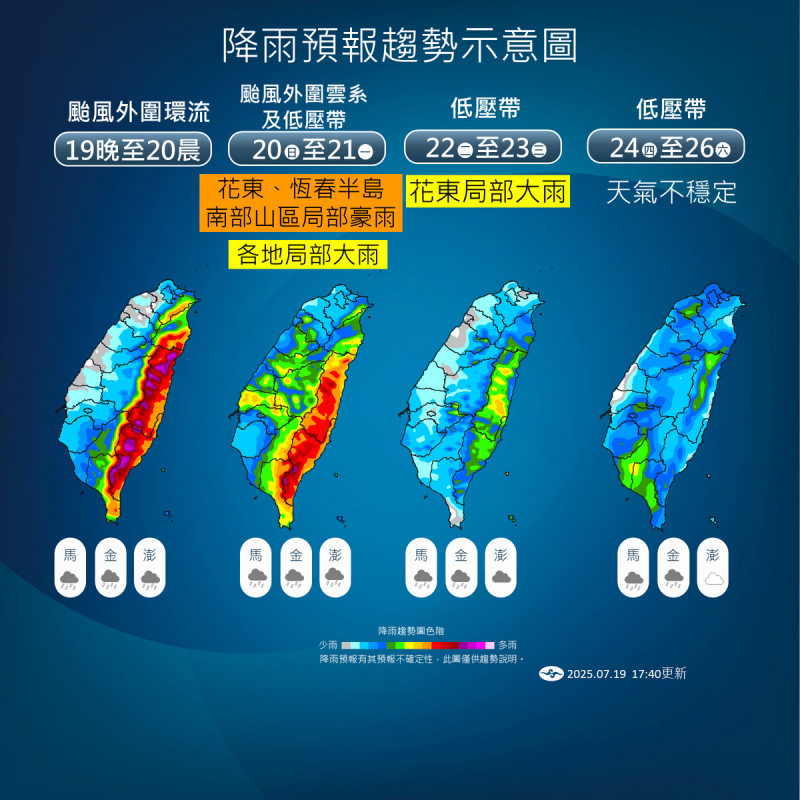 花東與南部山區今起連日降雨，低壓帶影響至23日，恐致局部豪雨與落石坍方，天氣不穩延續至26日。   圖：氣象署／提供