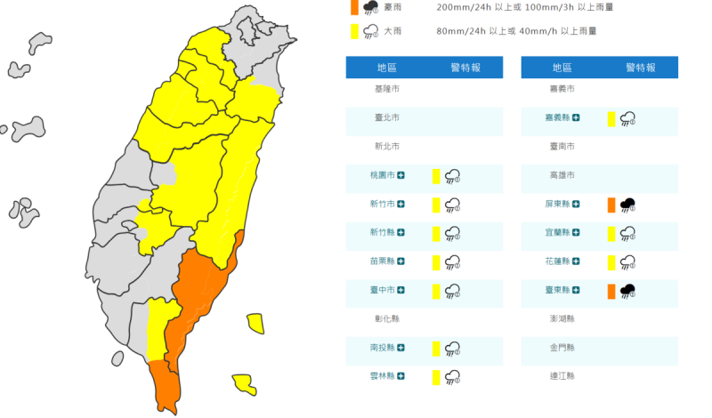 氣象署對全台12縣市發布豪大雨特報。   圖：取自中央氣象署
