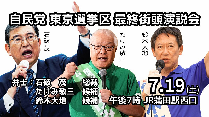 石破茂帶領下的自民黨在參議院丟掉大量席位   圖：翻攝自石破茂的Ｘ