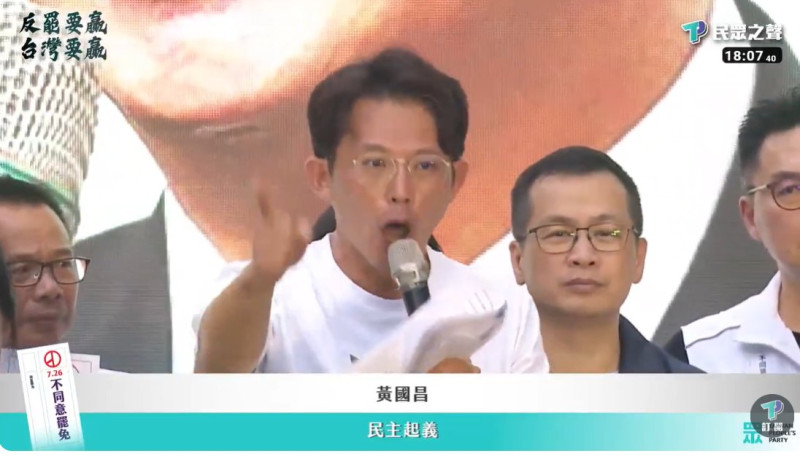 黃國昌情緒激昂，怒嗆賴清德總統「你不要以為有隨扈、有國安特勤保護你」，民進黨立委王定宇痛批，這個政黨到底想幹嘛？    圖：截自YouTube@民眾之聲