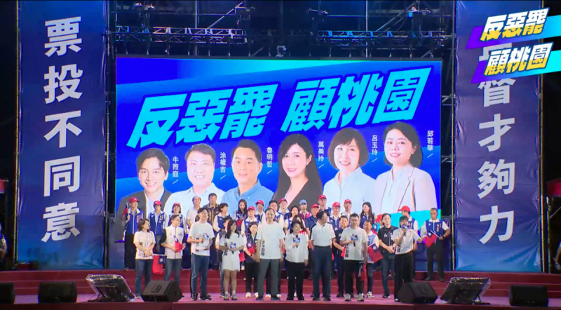  國民黨20日在桃園舉辦「反惡罷，顧桃園」大型造勢活動。 圖：翻攝自涂權吉臉書直播 
