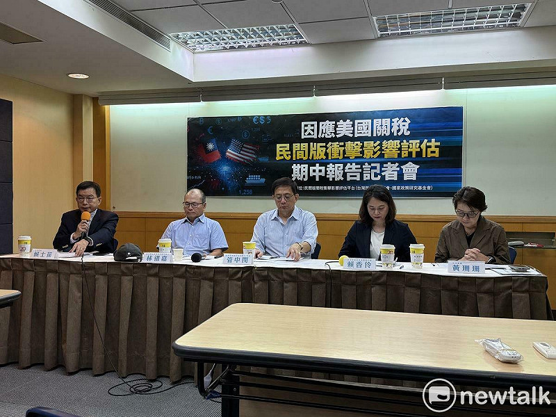 藍白智庫今舉行因應美國關稅「民間版衝擊影響評估」期中報告記者會。   圖：周煊惠 / 攝