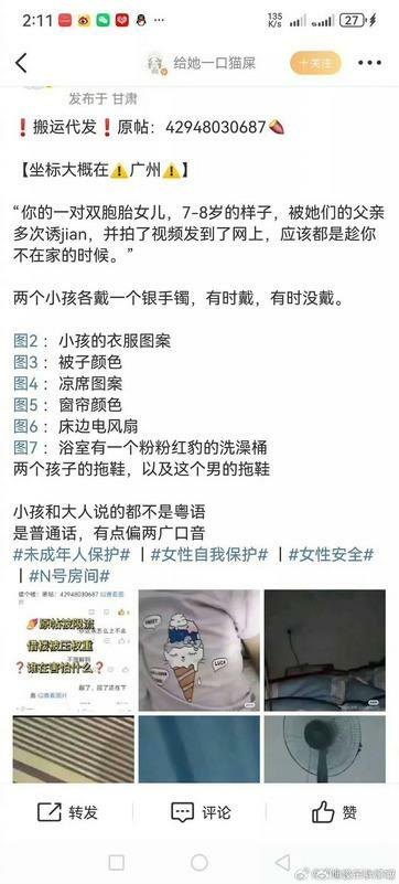  不少網友自發協助受害者，在小紅書等平台互相提醒潛在風險。 圖：翻攝自 微博 