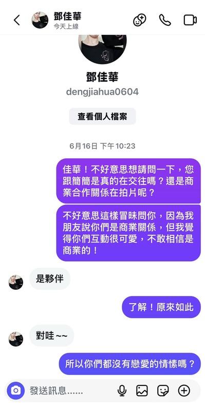 有網友曬出與鄧佳華的聊天紀錄，可以看到鄧佳華證實與簡簡「是夥伴」，交往一事只是炒作話題。   圖：翻攝自Threads