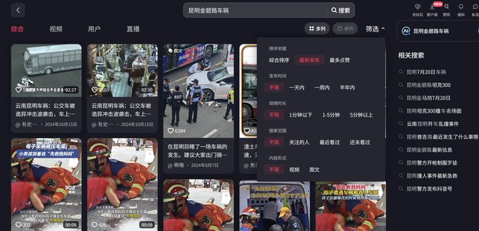 有網友發現,雖然無法透過抖音找到與此次昆明撞人事件相關的影片,但搜尋欄內仍能顯示大量網友的搜索紀錄。 圖:翻攝自 @whyyoutouzhele X 帳號 有網友發現,雖然無法透過抖音找到與此次昆明撞人事件相關的影片,但搜尋欄內仍能顯示大量網友的搜索紀錄。 圖:翻攝自 @whyyoutouzhele X 帳號