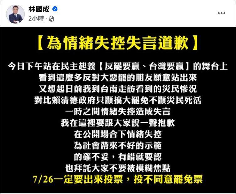 林國成臉書發文。 圖:取自林國成臉書