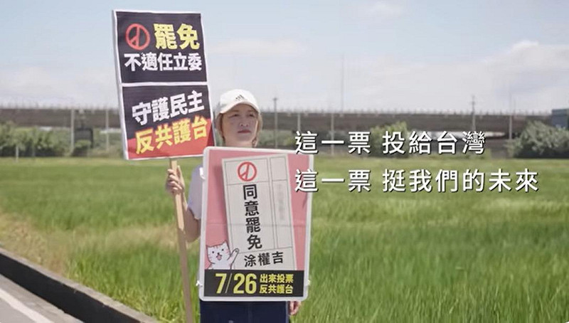 「Taiwan Action」今（21）日推出由朱詩鈺執導的公民18號罷免影片《不給14億人決定篇》。   圖：截自「Taiwan Action」影片