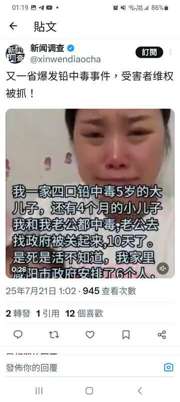 咸陽民眾控訴全家血鉛中毒事件。 圖 : 翻攝自 X / 新聞調查 咸陽民眾控訴全家血鉛中毒事件。 圖 : 翻攝自 X / 新聞調查
