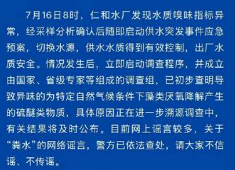 杭州當局對飄糞水傳言的官方通報。 圖 : 翻攝自微博 杭州當局對飄糞水傳言的官方通報。 圖 : 翻攝自微博