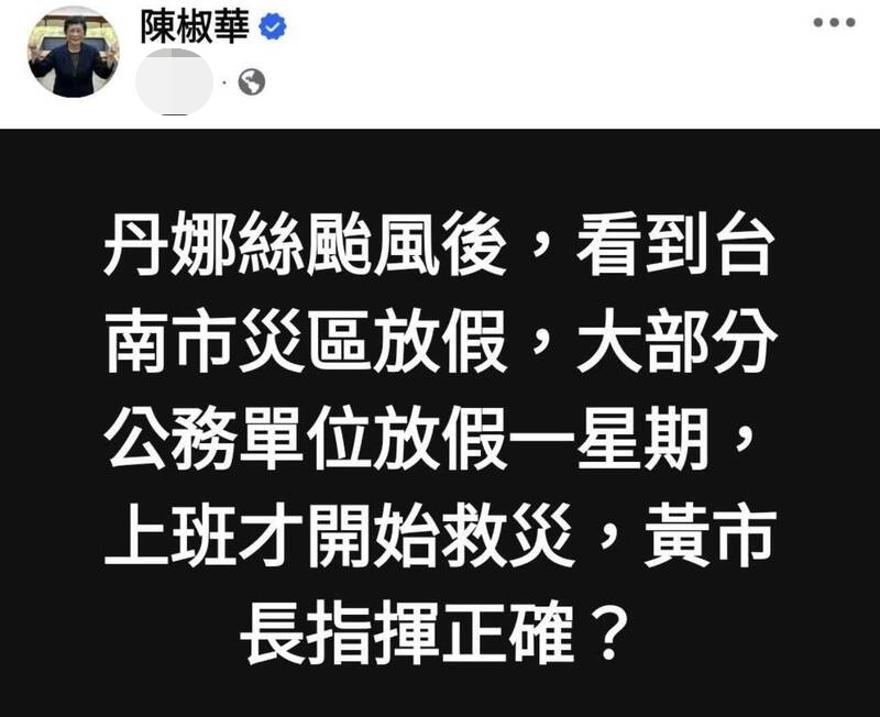 前立委陳椒華發文稱台南公務單位放假一星期才開始救災。造謠言論引台南市府痛批並予以刑事告發。 圖:取自陳椒華臉書