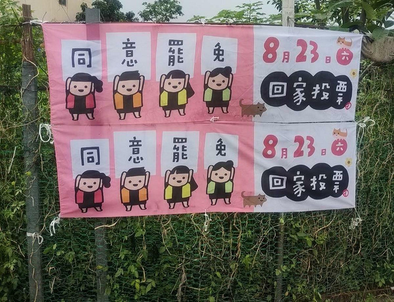 南投縣集集鎮今（22）日傳出罷免布條遭人惡意破壞。   圖：去游除垢團隊／提供