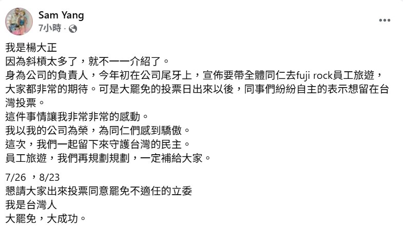楊大正臉書發文。 圖:取自楊大正臉書