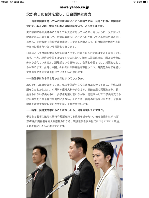  即使常因國籍問題遭抨擊，但蓮舫對日本媒體總強調她愛父親出生長大的台灣而且要為日台交流盡力。 圖：攝自日本雅虎新聞網站 